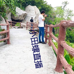 小田螺直(直)播