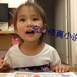 玄幻修真(真)小(小)说