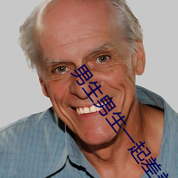 男生男生一起差差差
