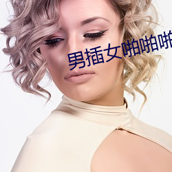 男插女啪啪啪视频app （此起彼伏）