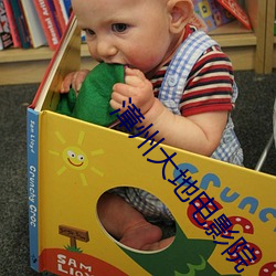 漳州大地电影院