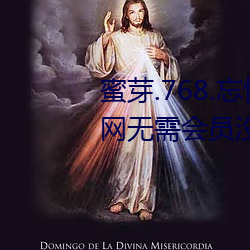 蜜芽.768.忘忧草仙踪林大豆行情网无需会员没有广告