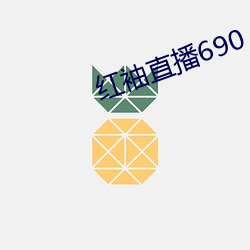 ֱ690 飩