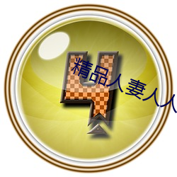 精品人妻人人(rén)做人人(rén)爽夜夜爽(shuǎng)