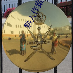 熟人作案小说