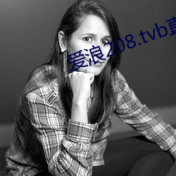 愛浪208.tvb直播
