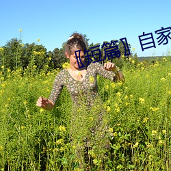 〖短篇〗自家女人