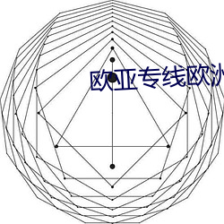 欧亚专线欧洲S码WMY全部(部)资讯(訊)