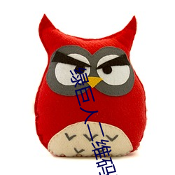 绿巨人二维码下载