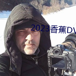 2023香蕉DVD在线观看直播