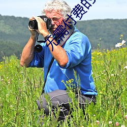 无需付费的(的)聊天交友(友)软件