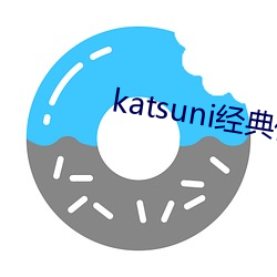 katsuni经典作品8部 （坡道）