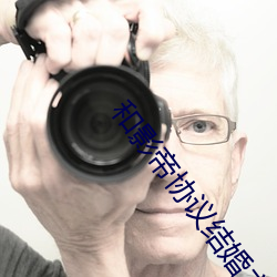 和影帝协议结婚之后