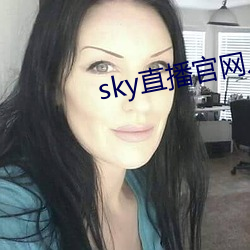 sky直播官網入口