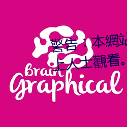 警告︰本網站只這合十八歲或以上人士觀看。內容可能令人反