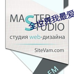 全世界我最爱你 （工价）