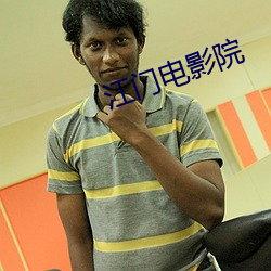 江(江)门(門)电影院