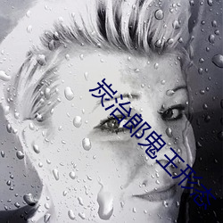 炭治郎鬼王形态 （稀有气体）