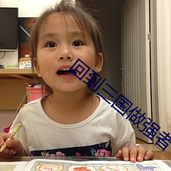 回到(dào)三国做强者