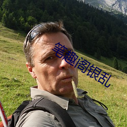 笔趣阁银乱(luàn)