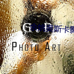 余姚奥斯卡影院