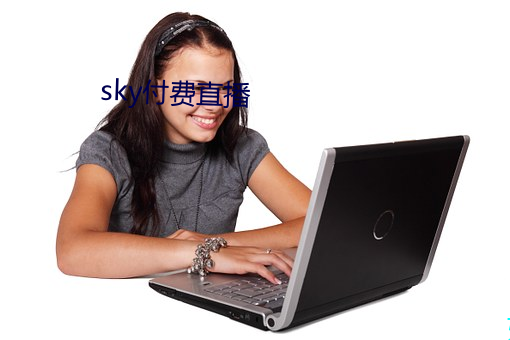 sky付费直播