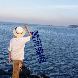 黄河鬼棺 （前车可鉴）