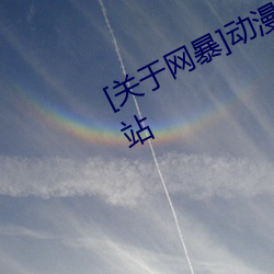 [关于(yú)网暴]动漫(màn)3D美(měi)女(nǚ)被?吸(xī)乳羞羞(xiū)网站