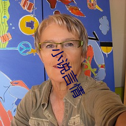小說言情