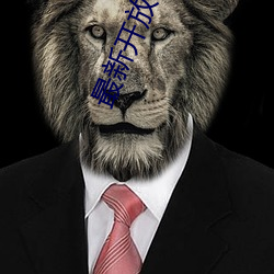 最新開放視頻聊天app