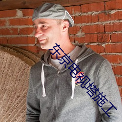 东京电视塔施工