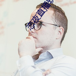 恋夜直播软件下载