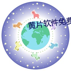 黃片軟件免費的