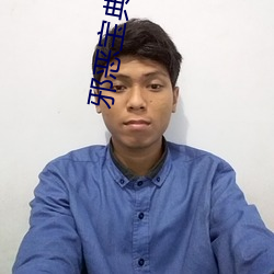 邪惡寶典 小說