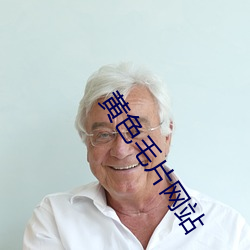 黄色毛片网站