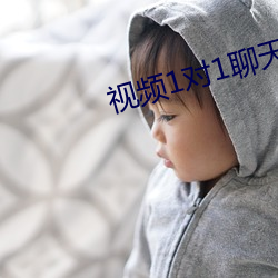 視頻1對1聊天哪個好
