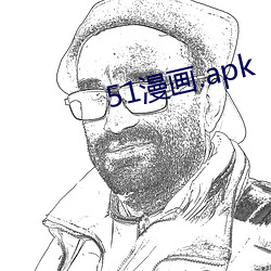 51漫画.apk （法西斯主义）