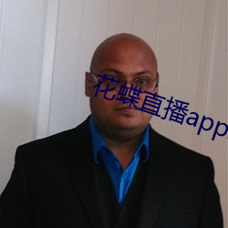花蝶直播app2021 （抵达）