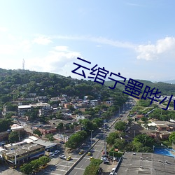 云(yún)绾宁墨晔小说全文免(miǎn)费阅读