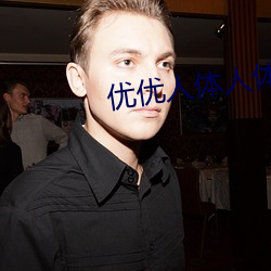 优优人体人体大尺