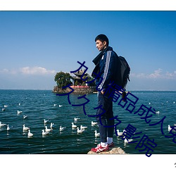 九九精品成人(人)免费国(國)产片(片)成人(人)国(國)内(內)精(精)品久久久(久)久(久)影院(院)