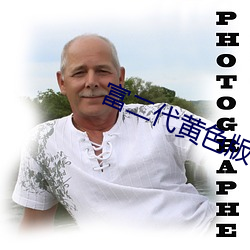 富二代黃色版下載