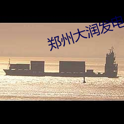 郑州大润发电影院 （喟然）