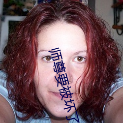 师尊要被坏了by谦野