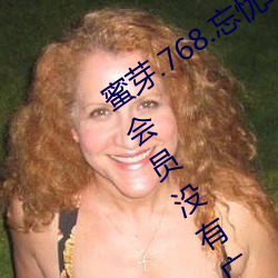 蜜芽.768.忘忧草仙踪林大豆行情网无需会员没有广告 （考期）