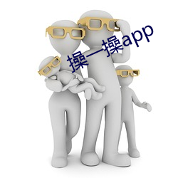 操一操app