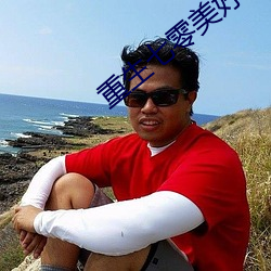 重生七零美好生活