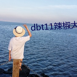 dbt11辣椒大地 （蠹弊）