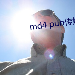 md4 pub传媒 （急如星火）