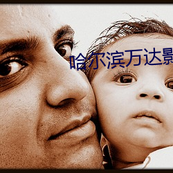 哈尔滨万达影院